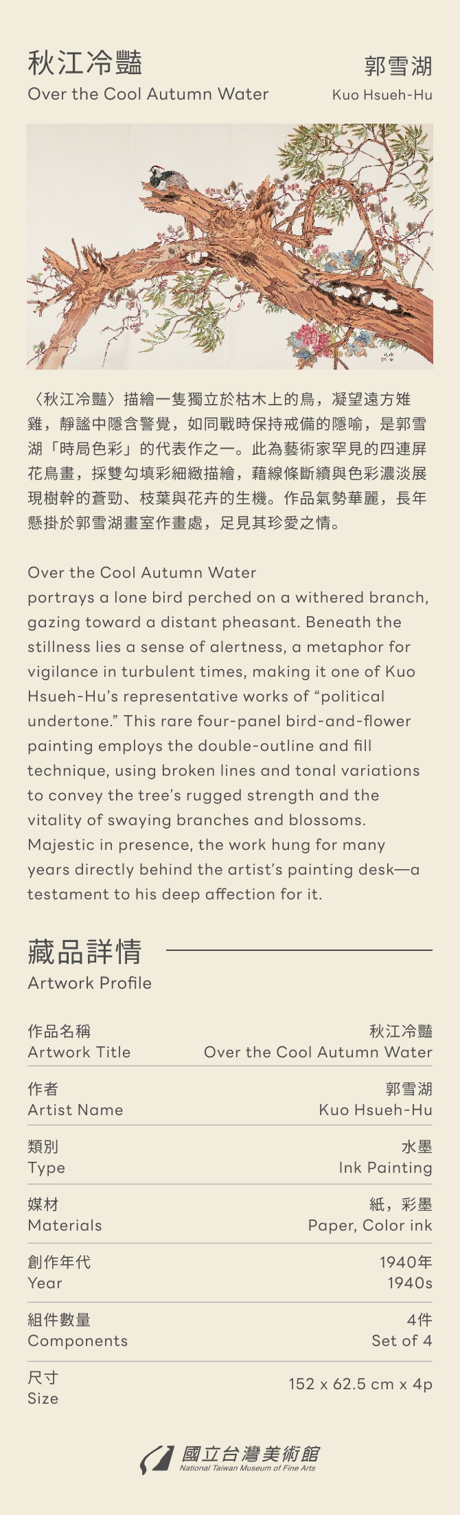 秋江冷豔 作品介紹